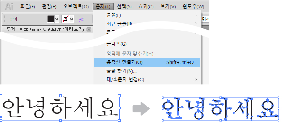 서체 아웃라인